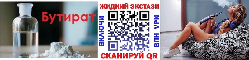 БУТИРАТ бутик shop клад Волоколамск